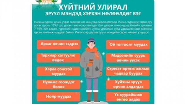 -хүйтэн.png